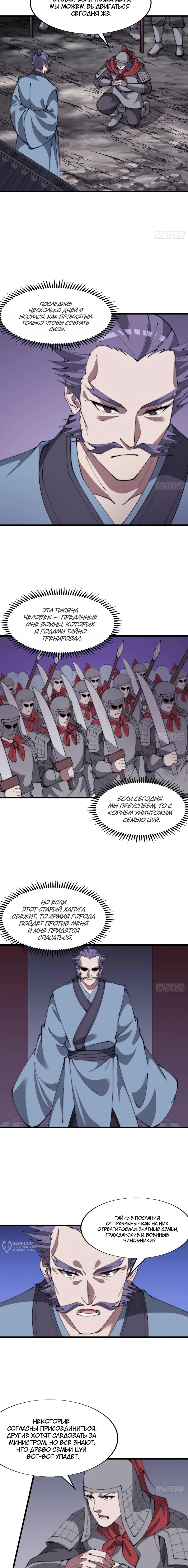 Манга У меня есть крепость на горе! - Глава 685 Страница 5