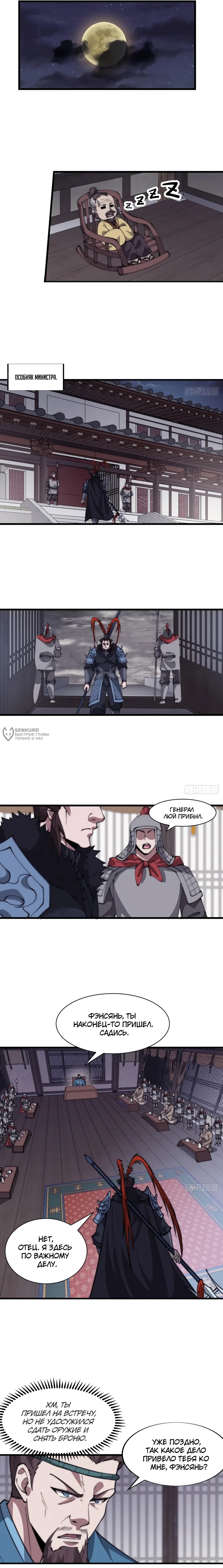 Манга У меня есть крепость на горе! - Глава 685 Страница 7