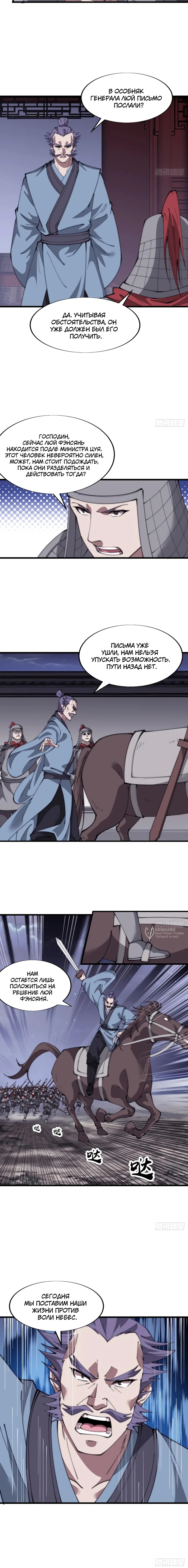 Манга У меня есть крепость на горе! - Глава 685 Страница 6