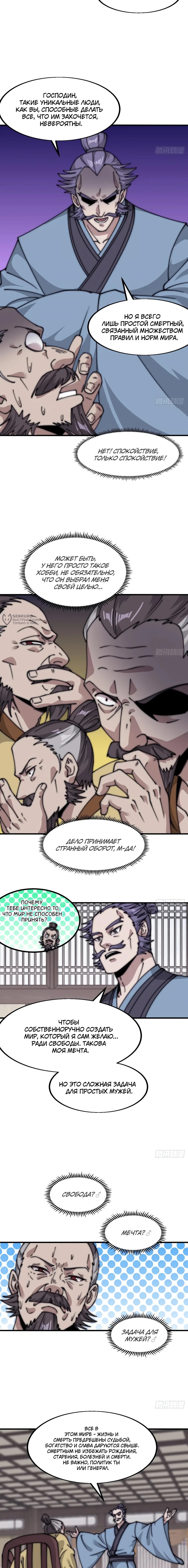 Манга У меня есть крепость на горе! - Глава 684 Страница 7