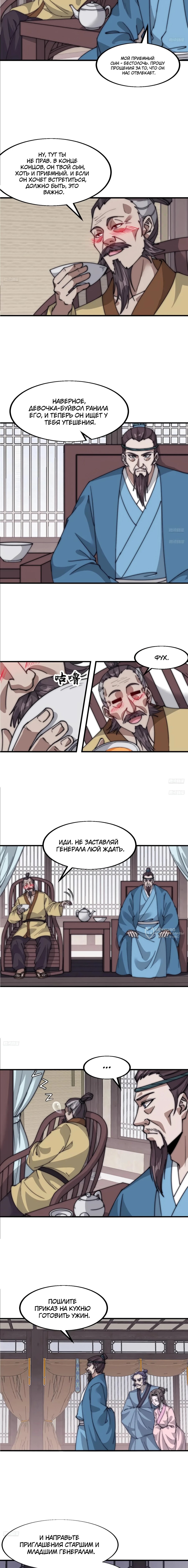 Манга У меня есть крепость на горе! - Глава 684 Страница 2