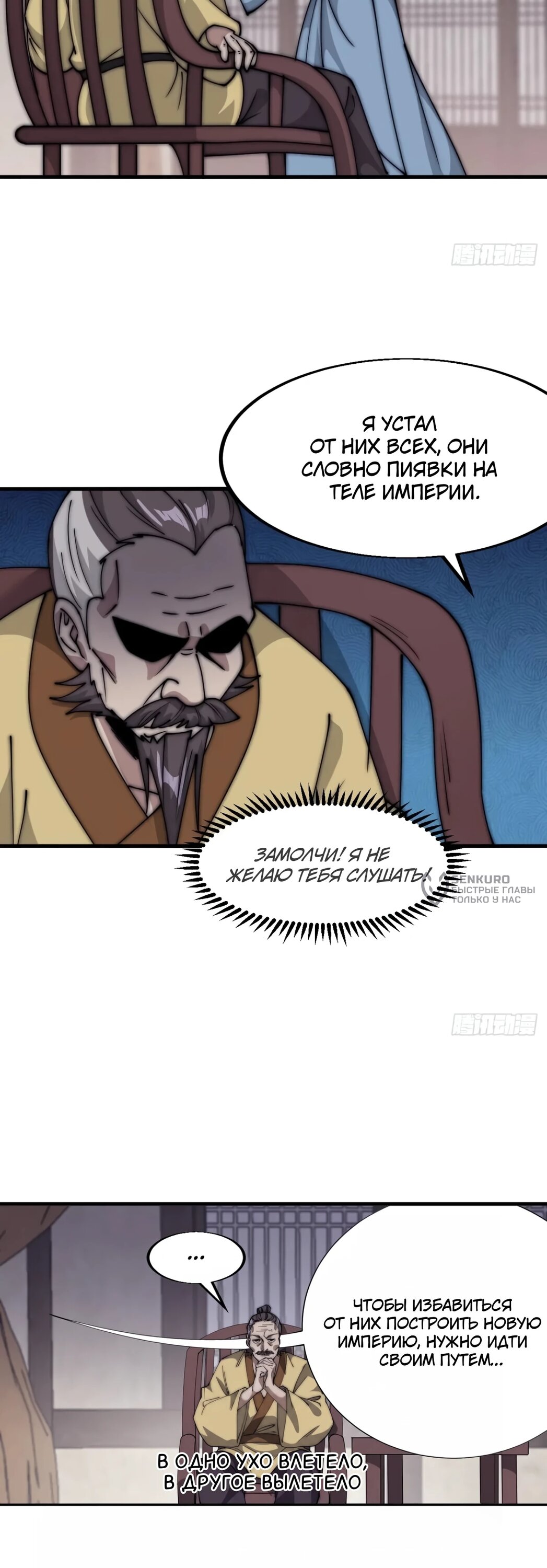 Манга У меня есть крепость на горе! - Глава 684 Страница 8