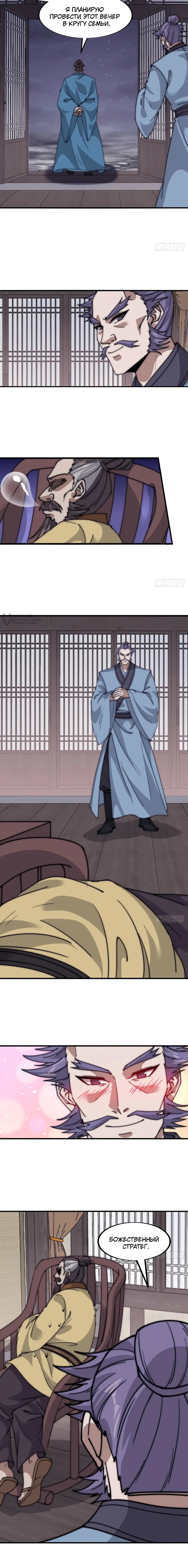 Манга У меня есть крепость на горе! - Глава 684 Страница 3