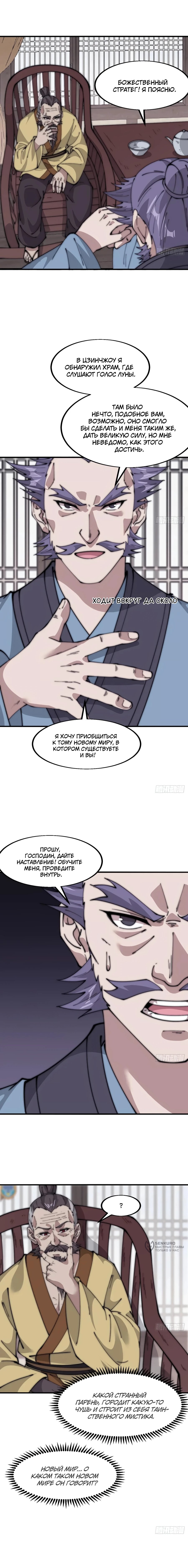 Манга У меня есть крепость на горе! - Глава 684 Страница 5