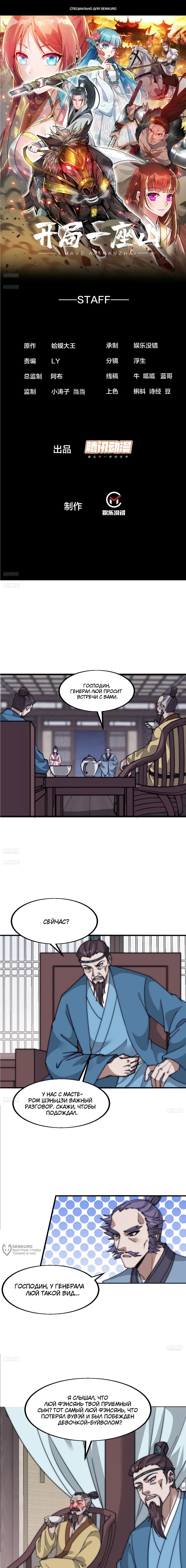 Манга У меня есть крепость на горе! - Глава 684 Страница 1