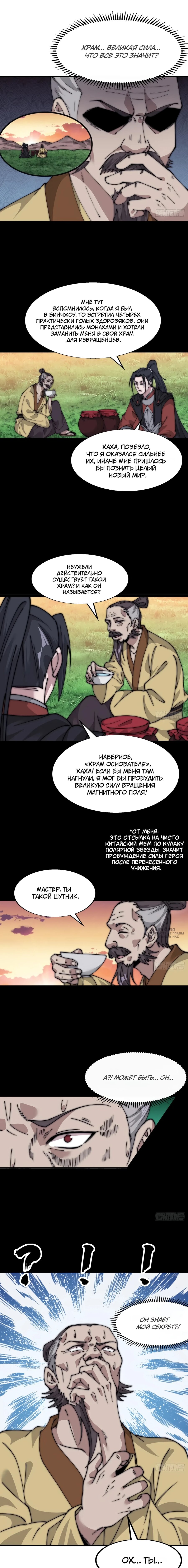 Манга У меня есть крепость на горе! - Глава 684 Страница 6