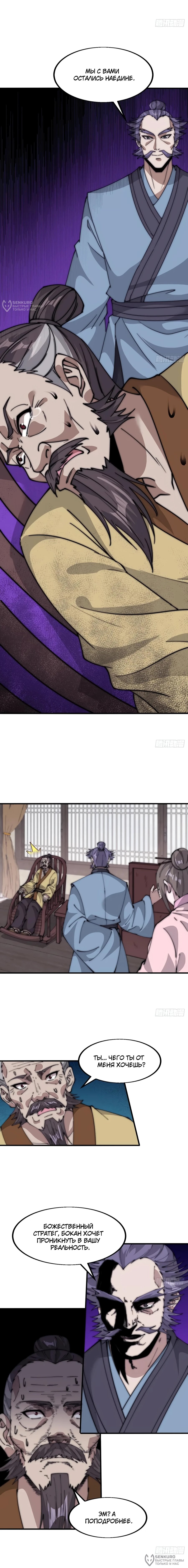 Манга У меня есть крепость на горе! - Глава 684 Страница 4