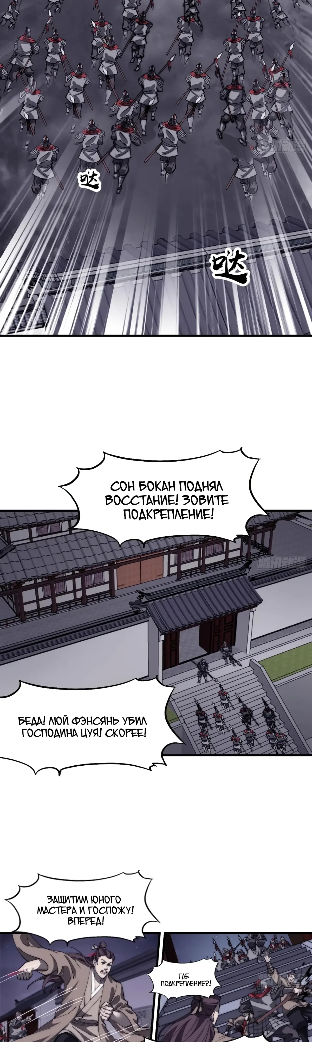 Манга У меня есть крепость на горе! - Глава 686 Страница 19