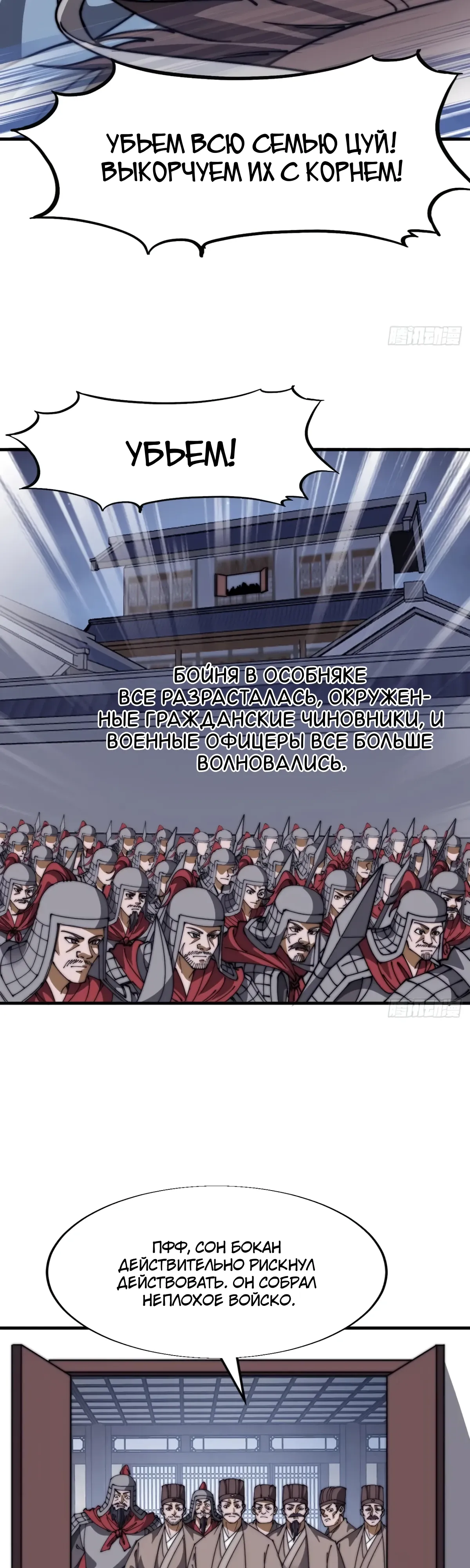 Манга У меня есть крепость на горе! - Глава 686 Страница 23