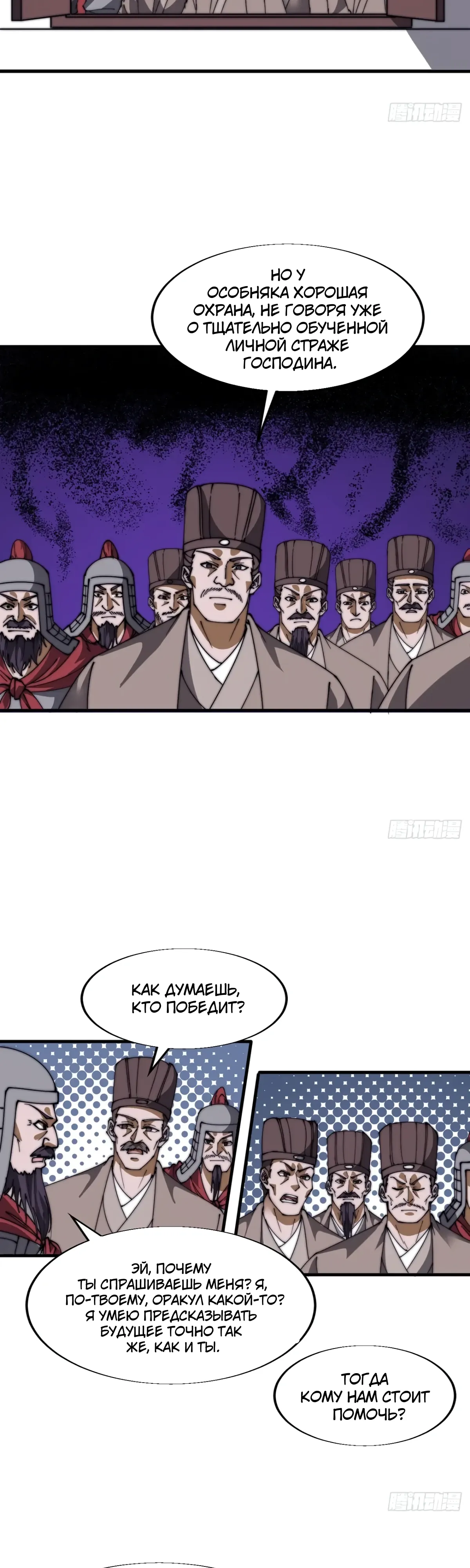 Манга У меня есть крепость на горе! - Глава 686 Страница 24