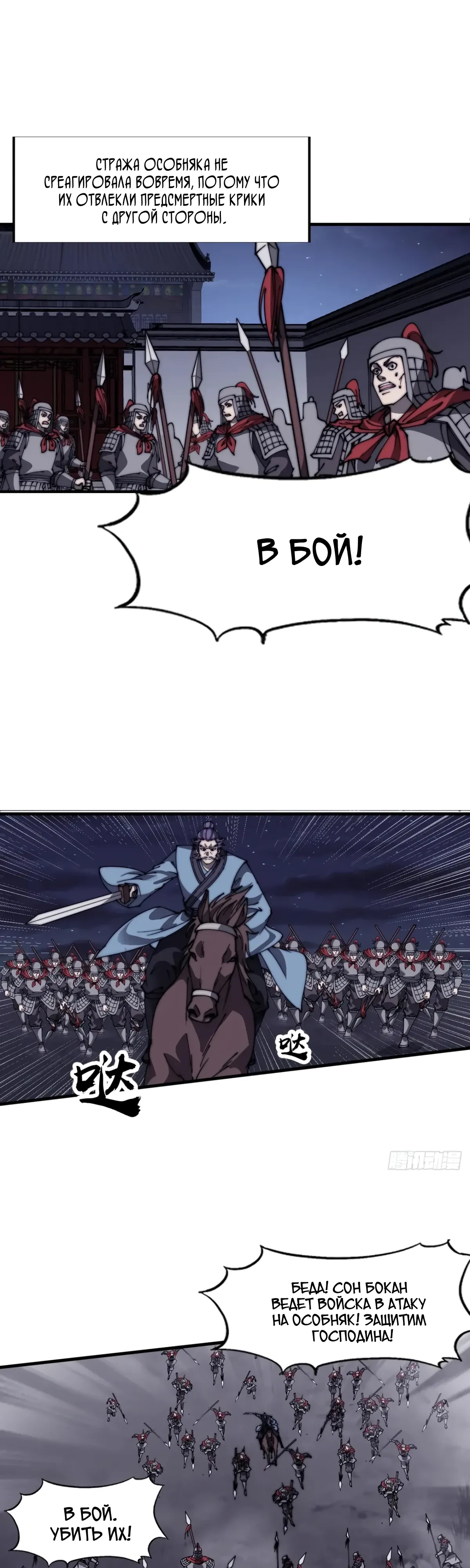 Манга У меня есть крепость на горе! - Глава 686 Страница 18