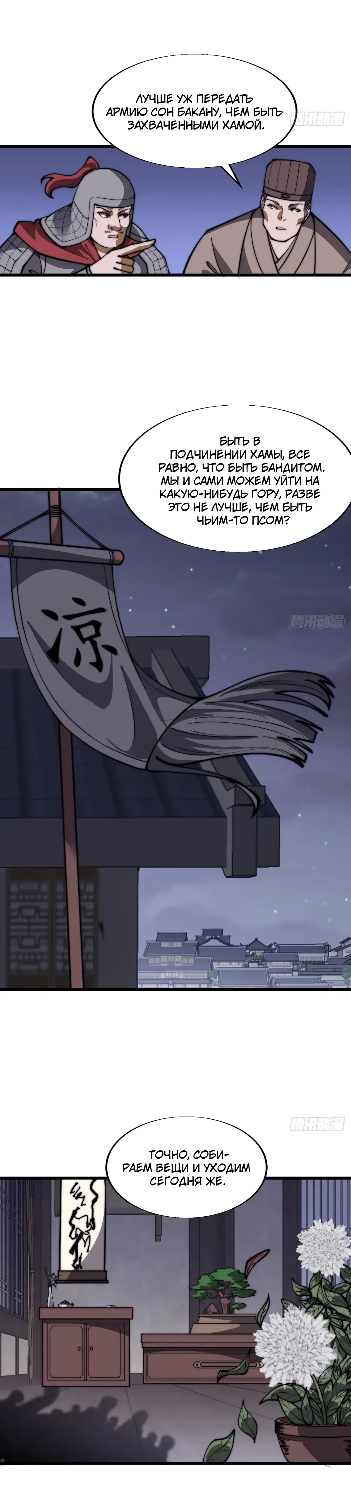 Манга У меня есть крепость на горе! - Глава 686 Страница 27