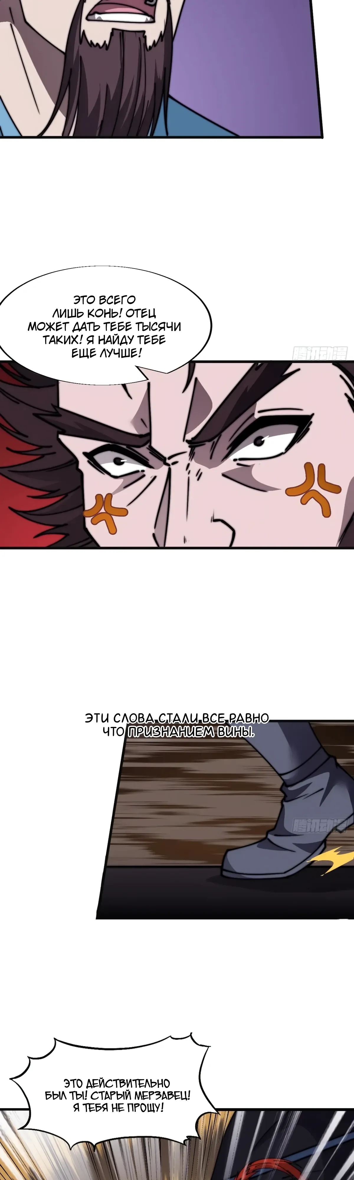 Манга У меня есть крепость на горе! - Глава 686 Страница 7