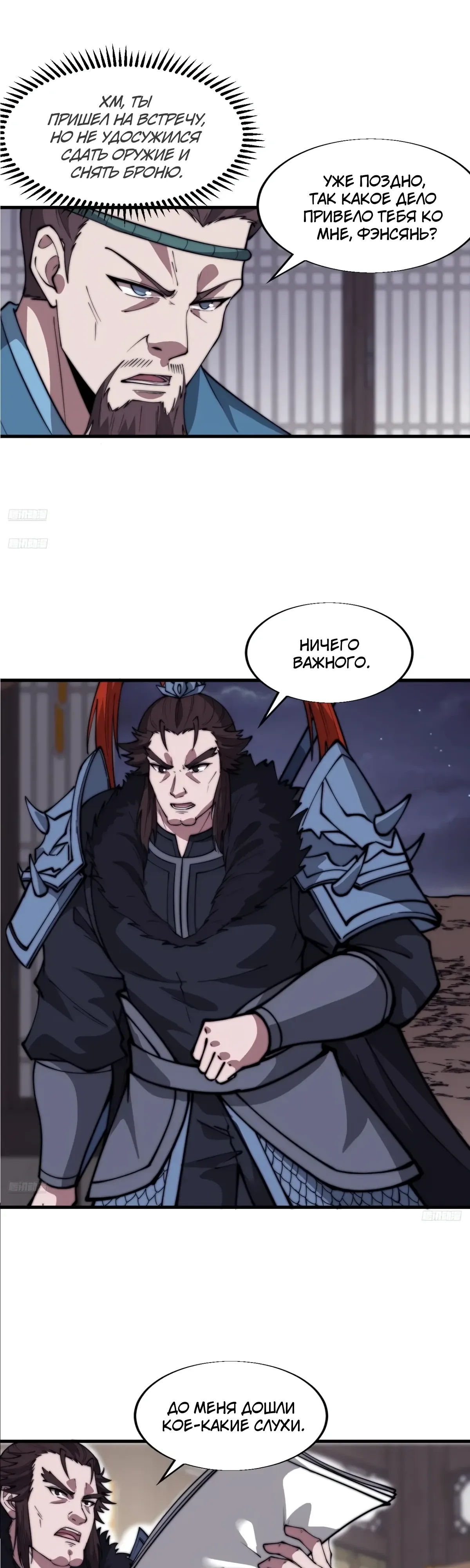 Манга У меня есть крепость на горе! - Глава 686 Страница 2