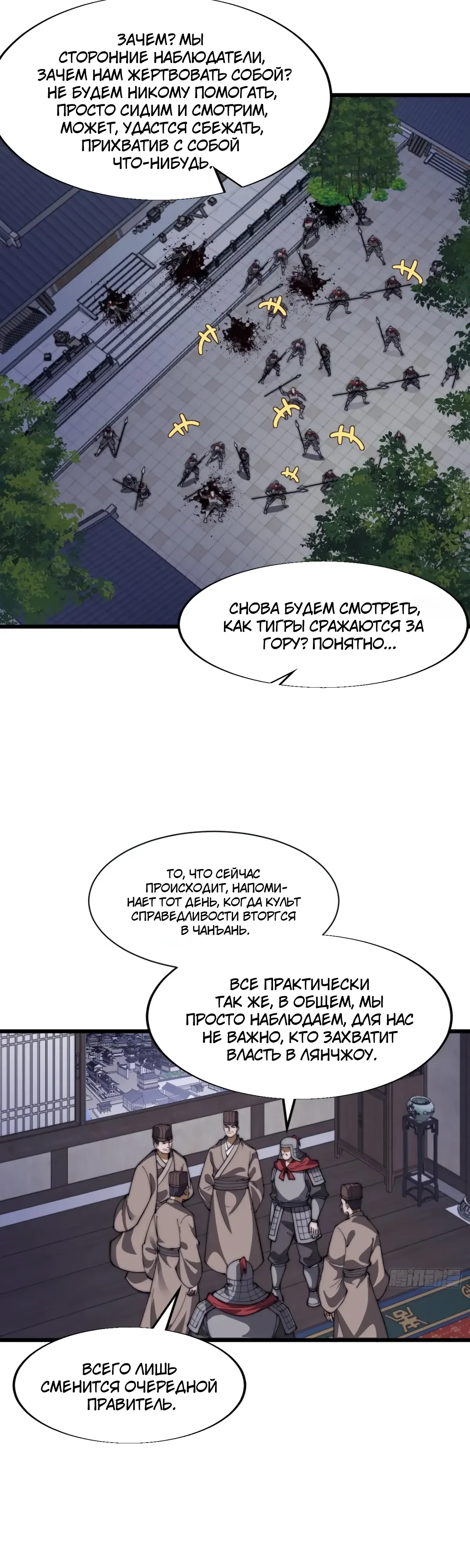 Манга У меня есть крепость на горе! - Глава 686 Страница 25