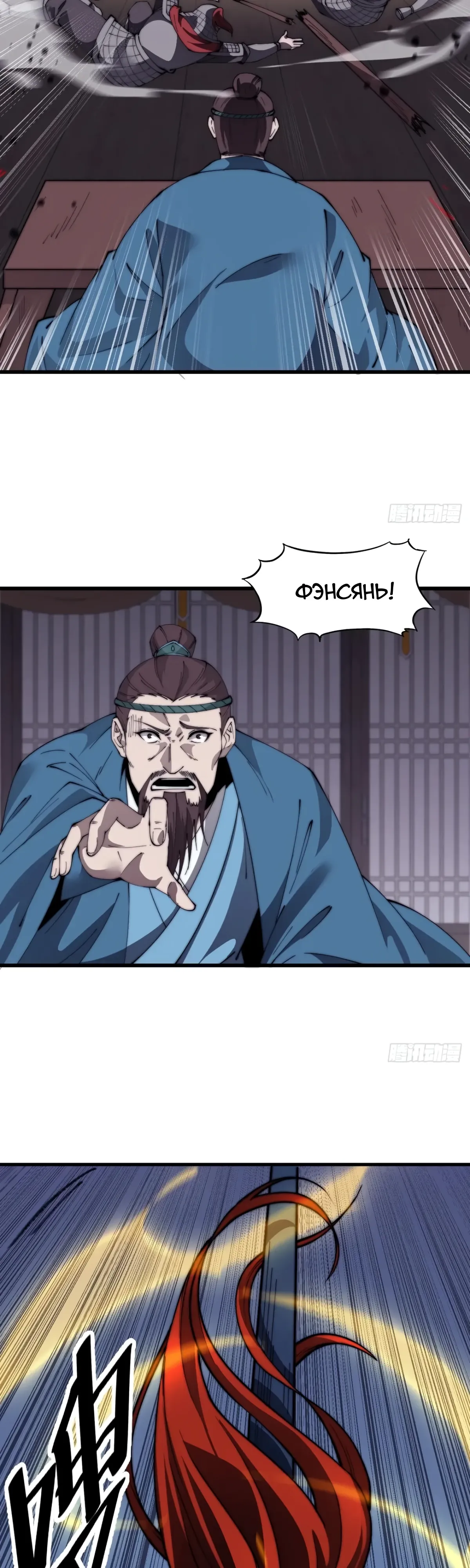 Манга У меня есть крепость на горе! - Глава 686 Страница 12