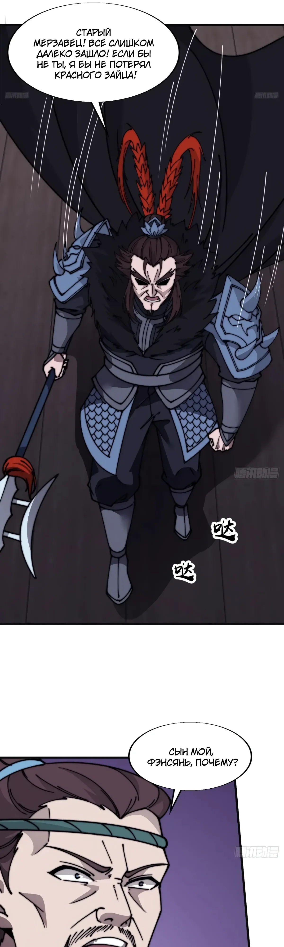 Манга У меня есть крепость на горе! - Глава 686 Страница 6