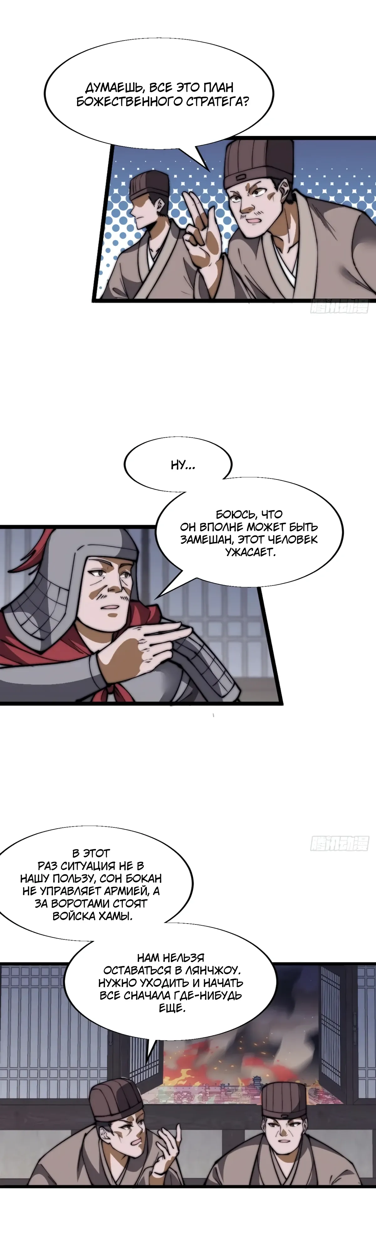 Манга У меня есть крепость на горе! - Глава 686 Страница 26