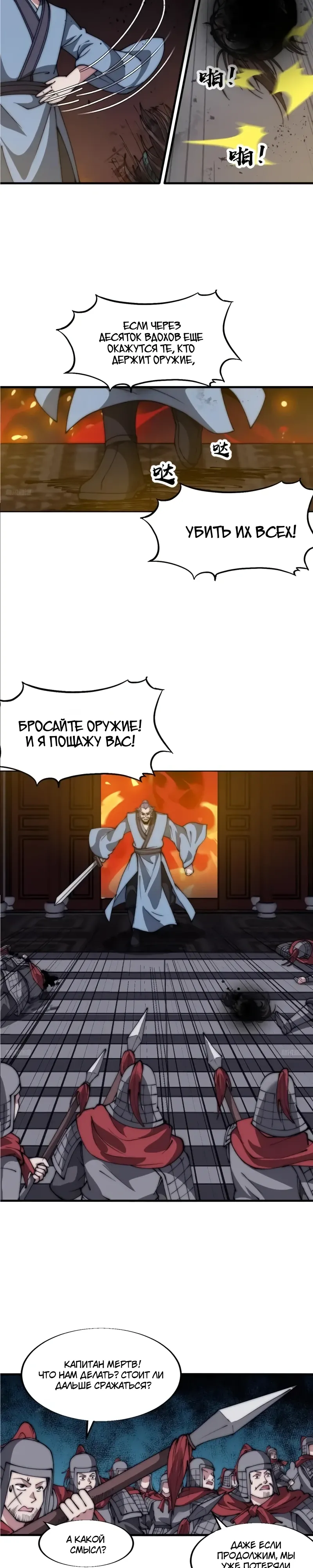 Манга У меня есть крепость на горе! - Глава 689 Страница 2