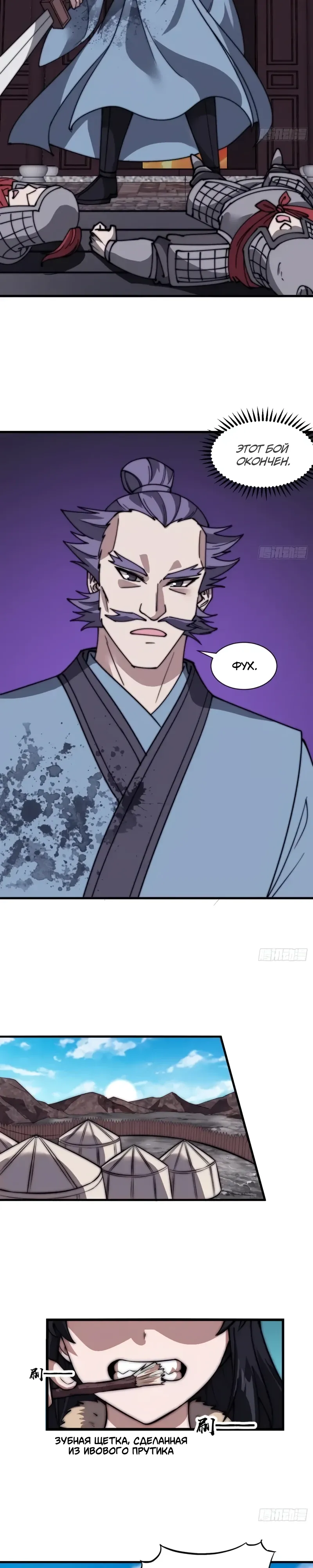 Манга У меня есть крепость на горе! - Глава 689 Страница 8