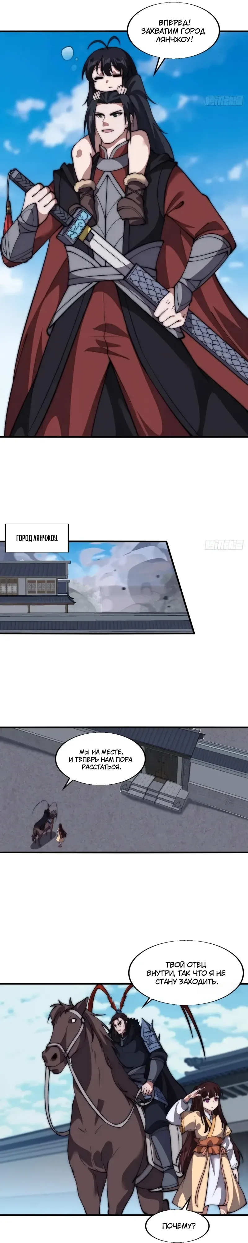 Манга У меня есть крепость на горе! - Глава 689 Страница 11