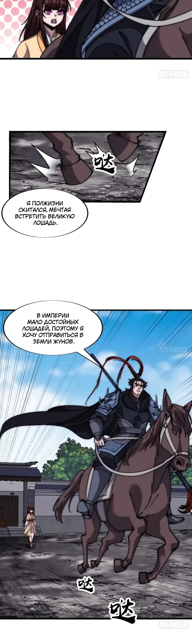 Манга У меня есть крепость на горе! - Глава 689 Страница 14