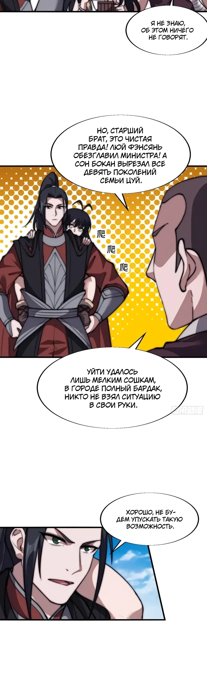 Манга У меня есть крепость на горе! - Глава 689 Страница 10