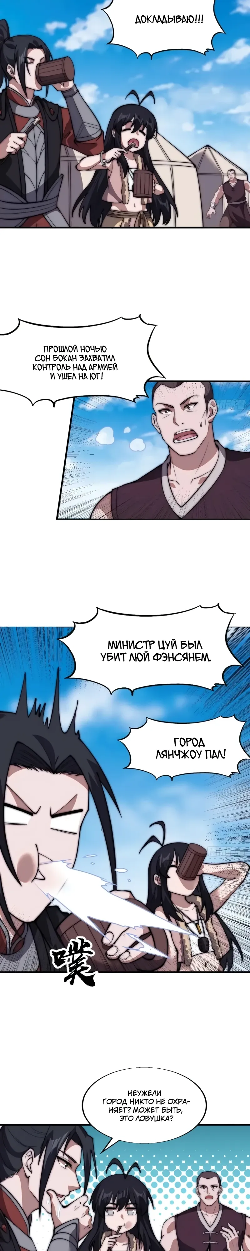 Манга У меня есть крепость на горе! - Глава 689 Страница 9