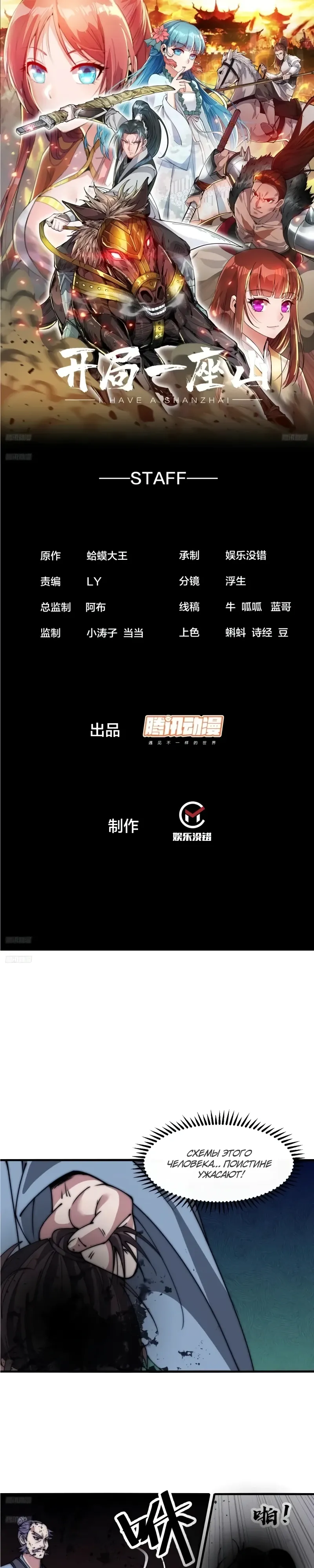 Манга У меня есть крепость на горе! - Глава 689 Страница 1