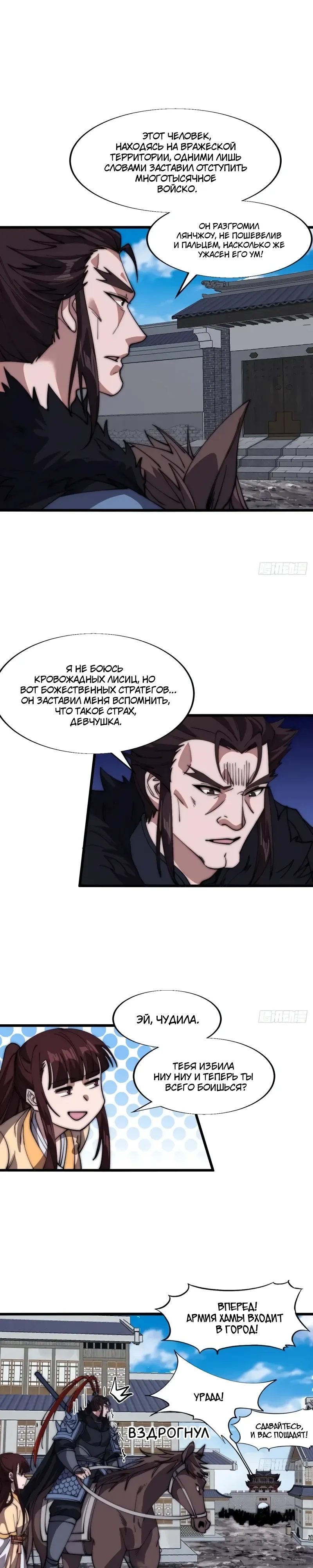 Манга У меня есть крепость на горе! - Глава 689 Страница 12