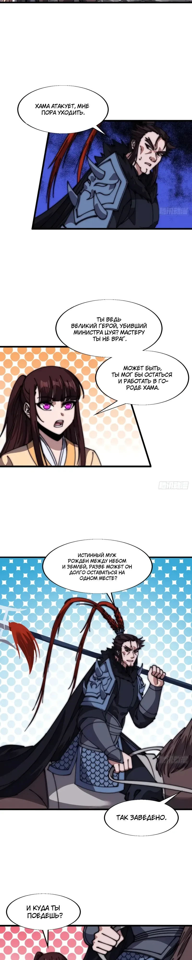 Манга У меня есть крепость на горе! - Глава 689 Страница 13