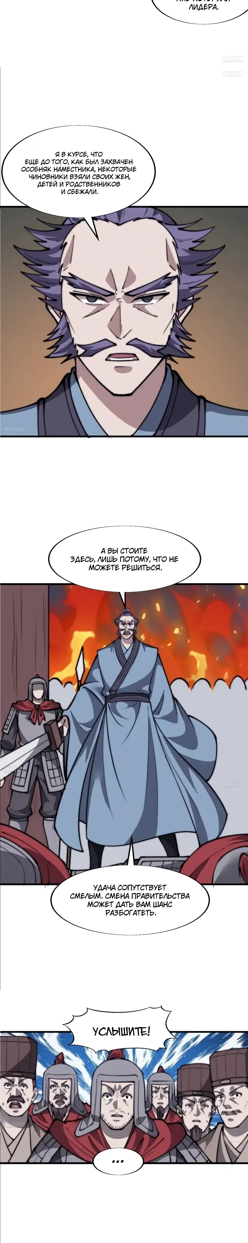 Манга У меня есть крепость на горе! - Глава 689 Страница 3