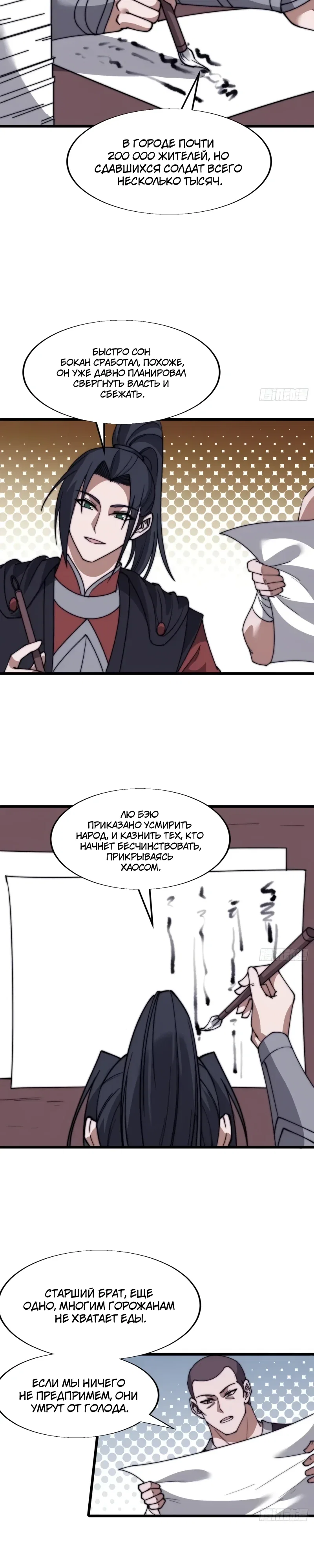 Манга У меня есть крепость на горе! - Глава 690 Страница 7