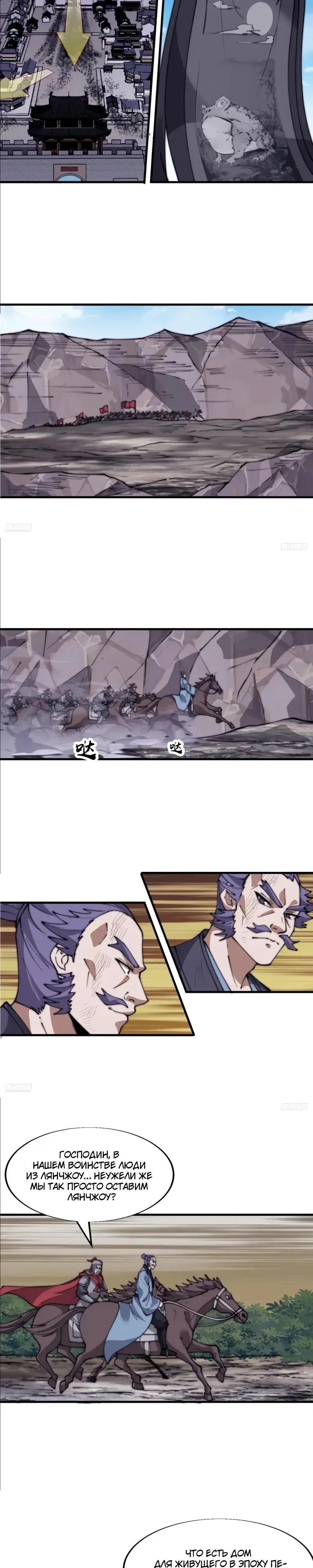 Манга У меня есть крепость на горе! - Глава 690 Страница 4