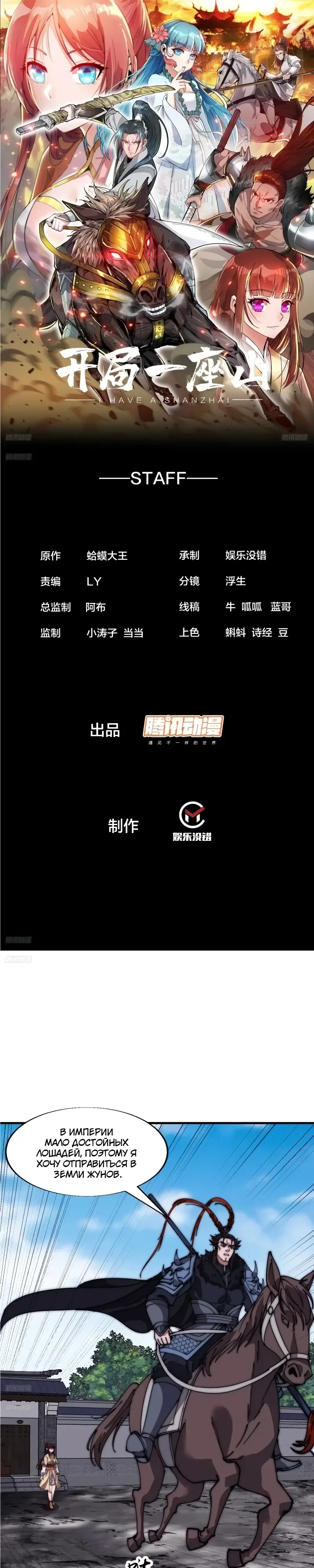 Манга У меня есть крепость на горе! - Глава 690 Страница 1