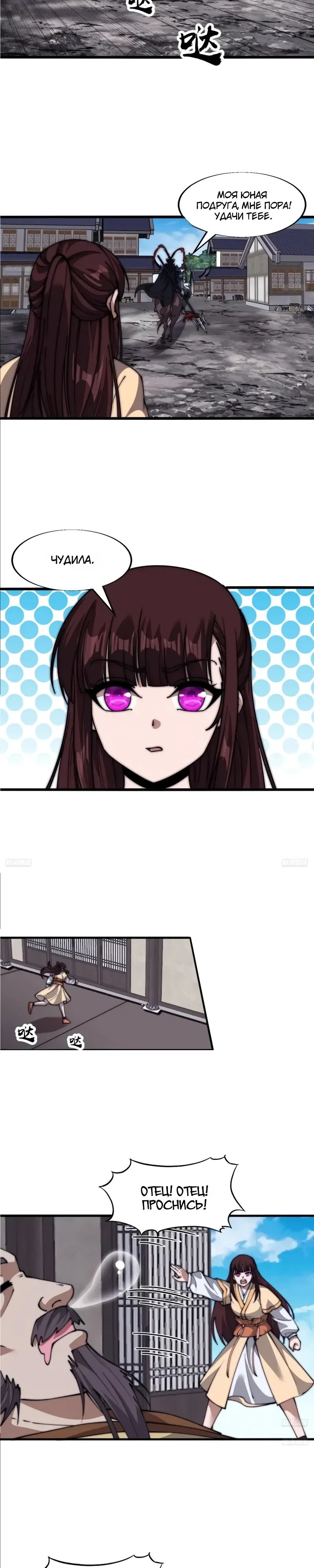 Манга У меня есть крепость на горе! - Глава 690 Страница 2