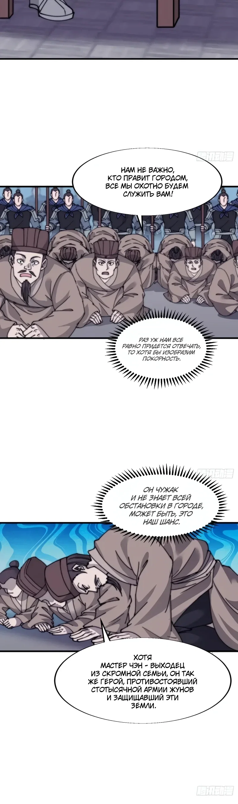 Манга У меня есть крепость на горе! - Глава 690 Страница 10