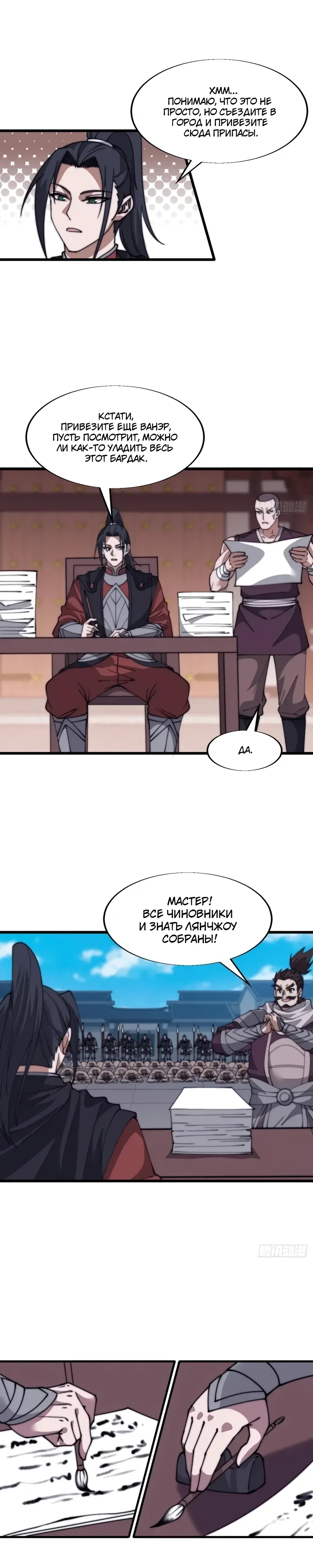 Манга У меня есть крепость на горе! - Глава 690 Страница 8