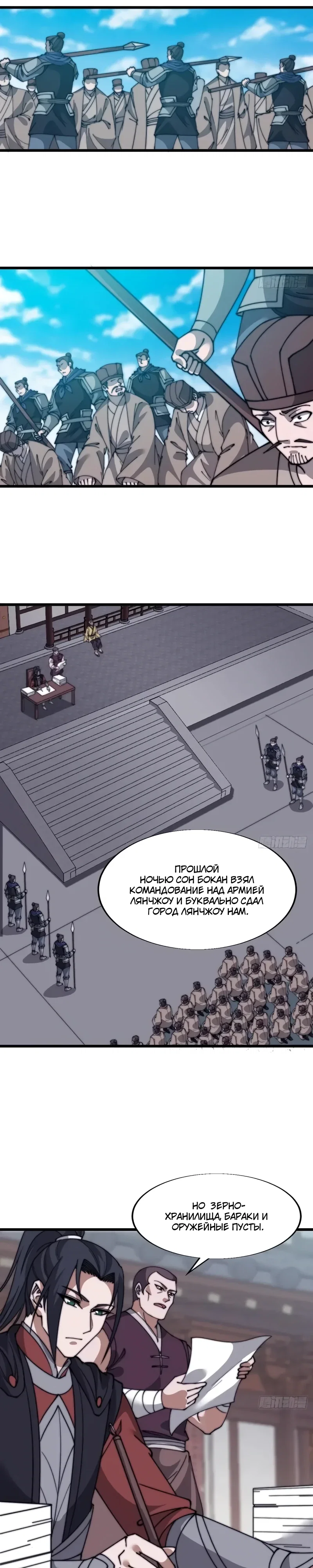 Манга У меня есть крепость на горе! - Глава 690 Страница 6