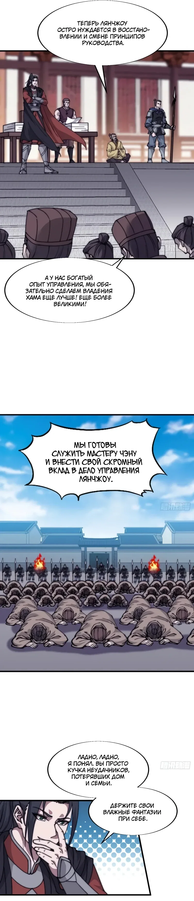 Манга У меня есть крепость на горе! - Глава 690 Страница 11