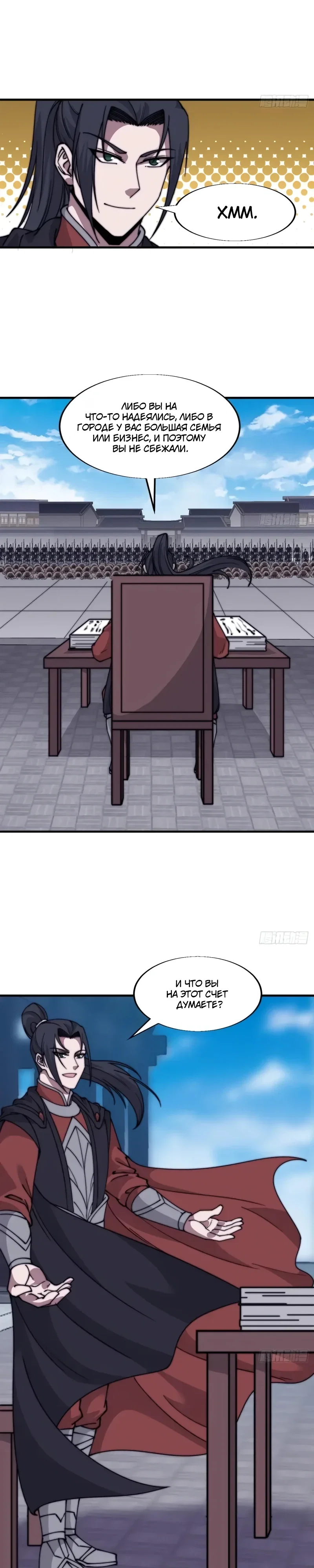 Манга У меня есть крепость на горе! - Глава 690 Страница 9