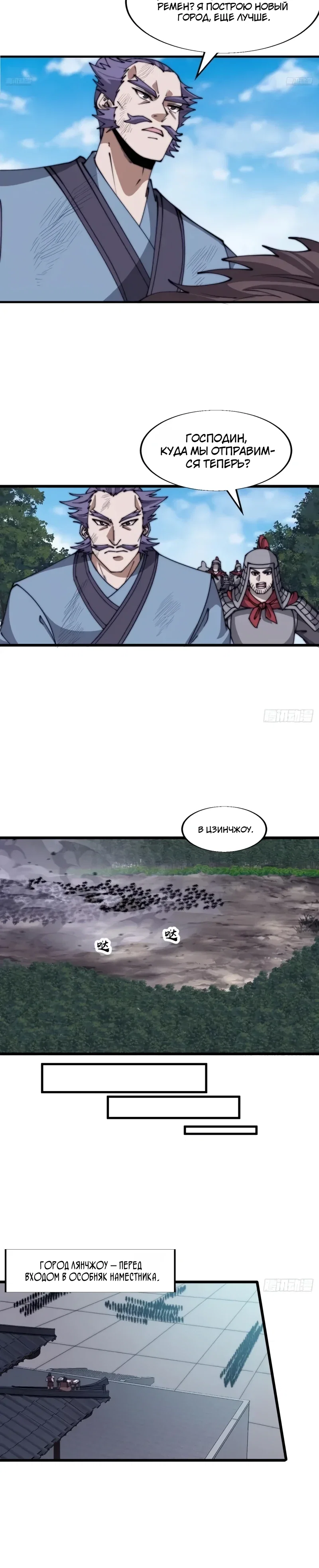 Манга У меня есть крепость на горе! - Глава 690 Страница 5