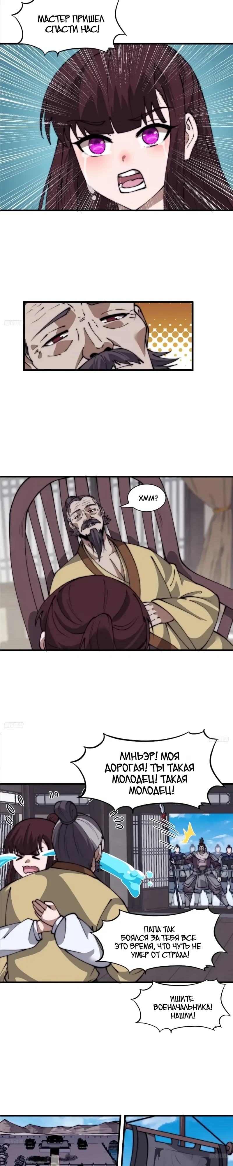 Манга У меня есть крепость на горе! - Глава 690 Страница 3