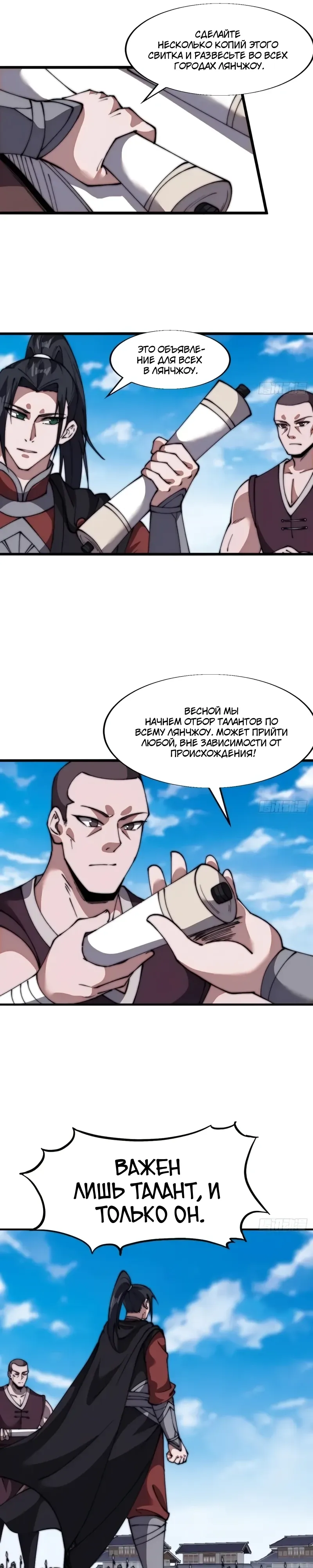 Манга У меня есть крепость на горе! - Глава 691 Страница 6