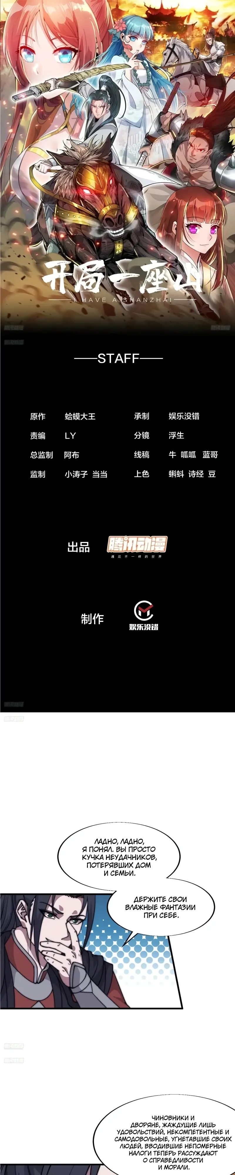 Манга У меня есть крепость на горе! - Глава 691 Страница 1