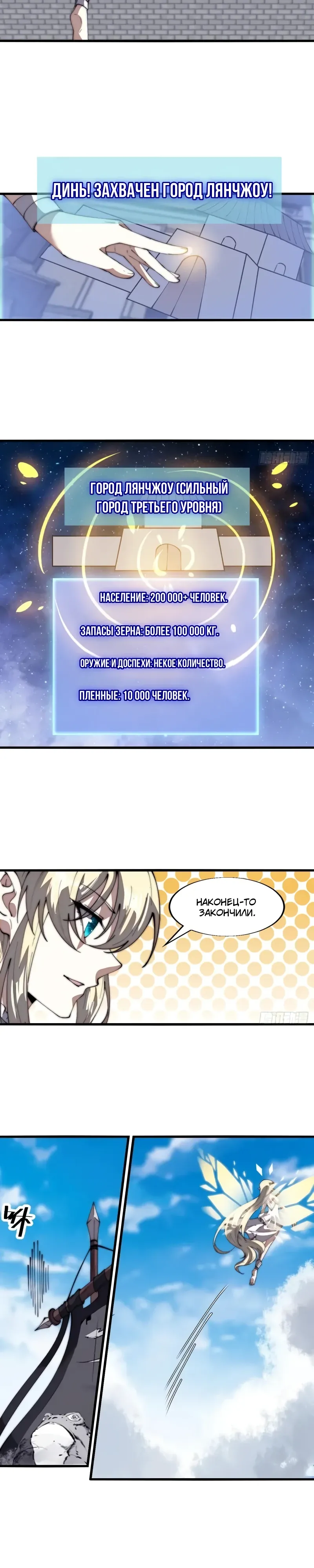 Манга У меня есть крепость на горе! - Глава 691 Страница 10