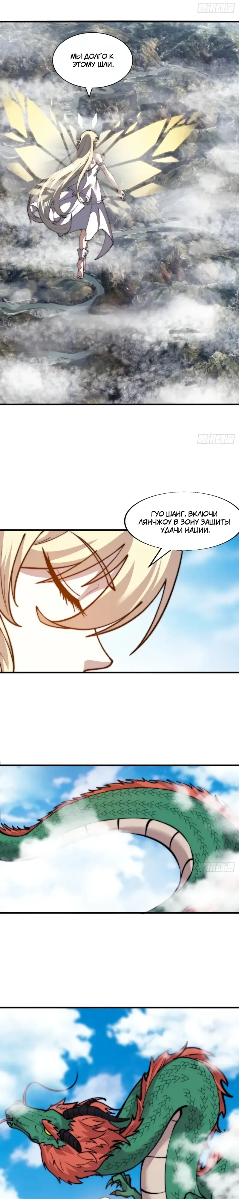 Манга У меня есть крепость на горе! - Глава 691 Страница 11