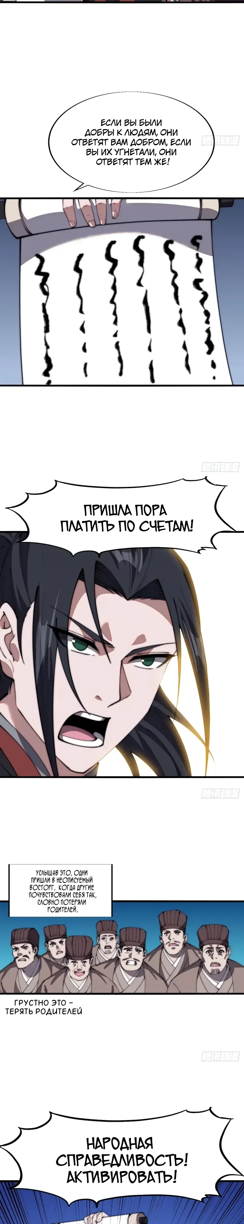 Манга У меня есть крепость на горе! - Глава 691 Страница 8