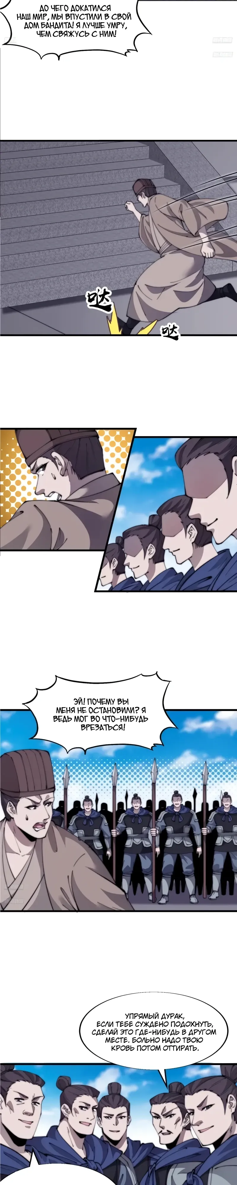 Манга У меня есть крепость на горе! - Глава 691 Страница 4