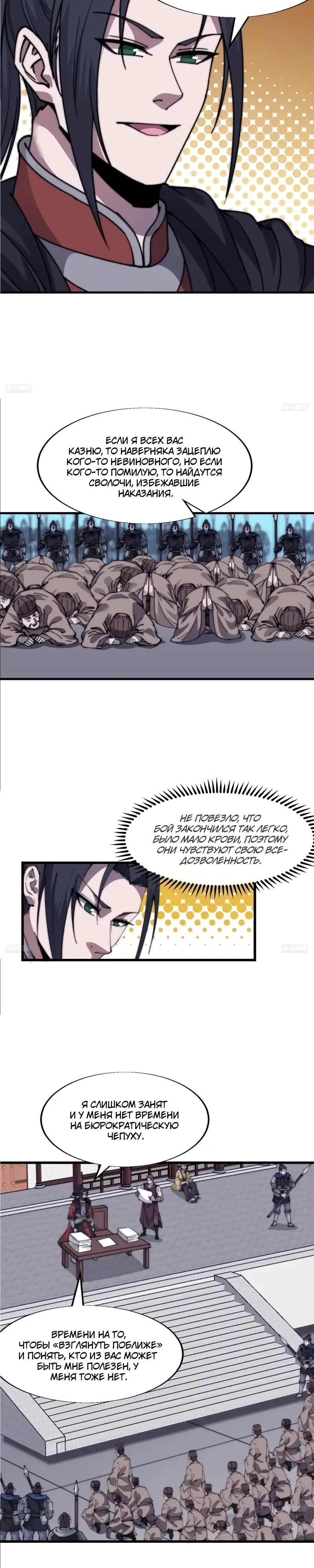 Манга У меня есть крепость на горе! - Глава 691 Страница 2